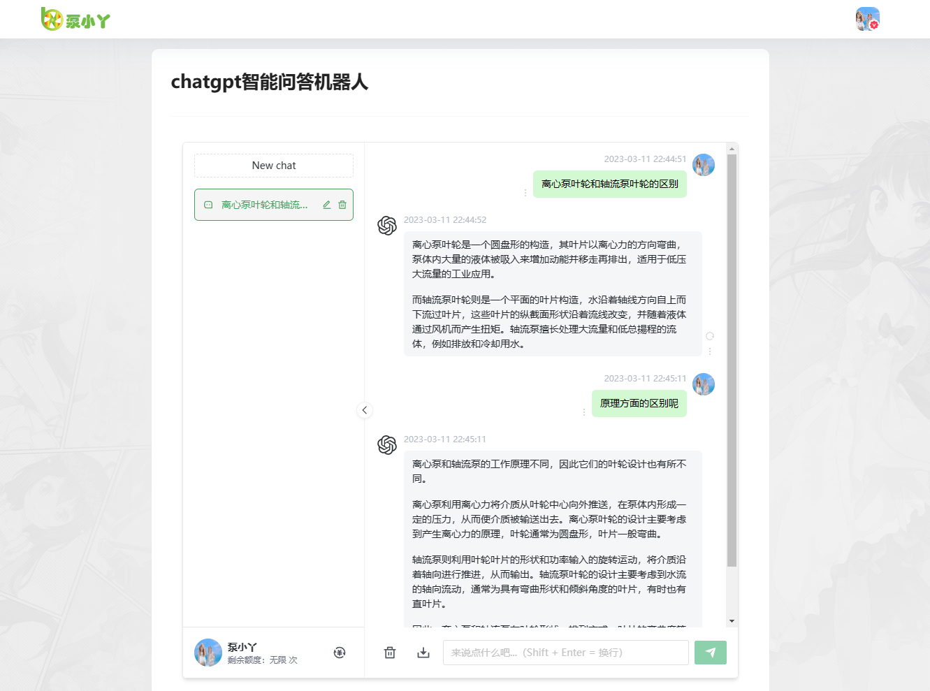 给网站对接了ChatGpt机器人,来体验一下